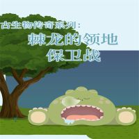 古生物传奇系列：棘龙的领地保卫战