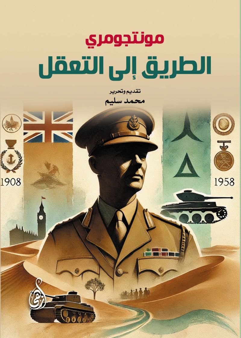 الطريق إلى التعقل