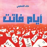 أيام فاتت