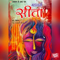 Ramayan ke Amar Patra Sita