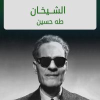 الشيخان
