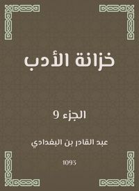 خزانة الأدب
