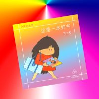 这是一本好书
