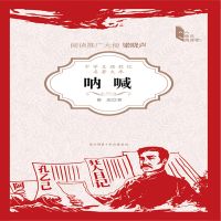 呐喊