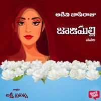 Jajimalli - జాజిమల్లి