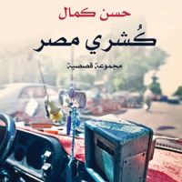 كشري مصر