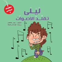 ليلى تسرح شعرها