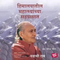 Himalayatil Mahatmyanchya Sahavasat