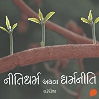 Nitidharma Athva Dharmaniti