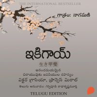 IKIGAI (ఇకిగాయ్)