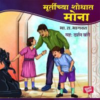 Bipin - Murtichya Shodhat Mona