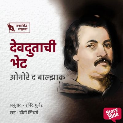 Devdutachi Bhet