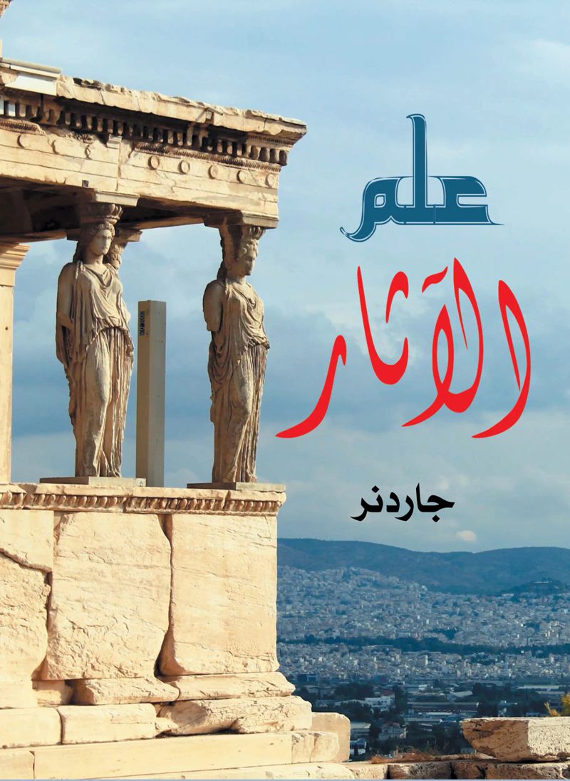 علم الآثار