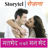 मतभेद ना बने मनभेद