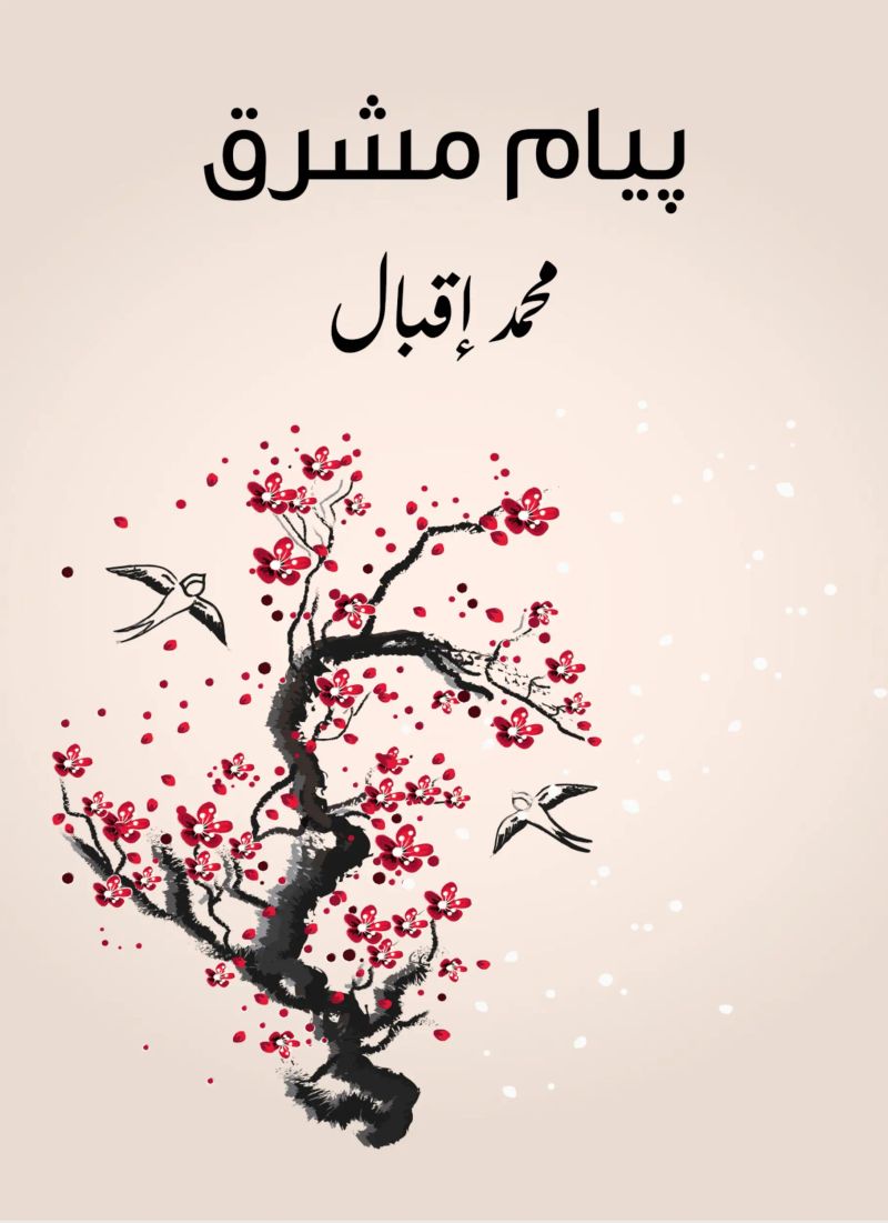بيام مشرق