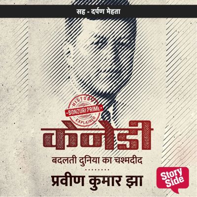 Kennedy : Badalti Duniya Ka Chasmadeed