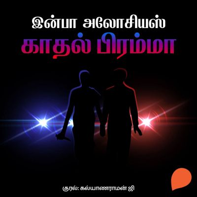 Kadhal Bramma