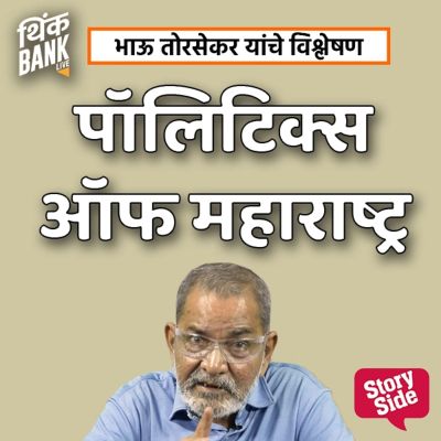 Politics of Maharashtra