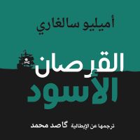 القرصان الأسود