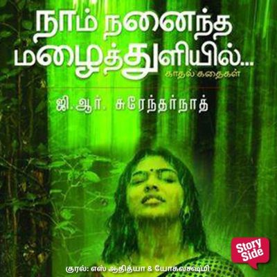 Naam Nanaindha Mazhai Thuliyil