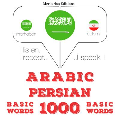1000 كلمة أساسية باللغة الفارسية