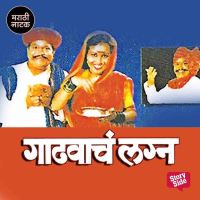 Gadvacha Lagna