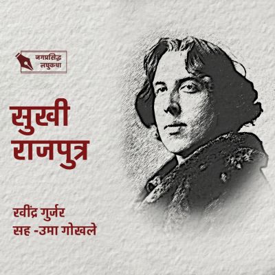 Sukhi Rajputra