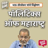 Politics of Maharashtra