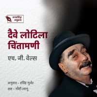 Daive Lotila Chintamani