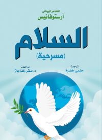 السلام