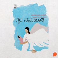 Gair Samjothi