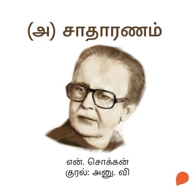 (A) Saathaaranam