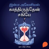 Kaathirundhen Sakiye