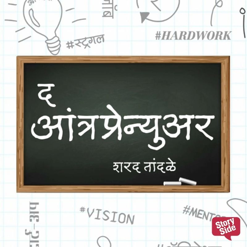 Entrepreneur, The