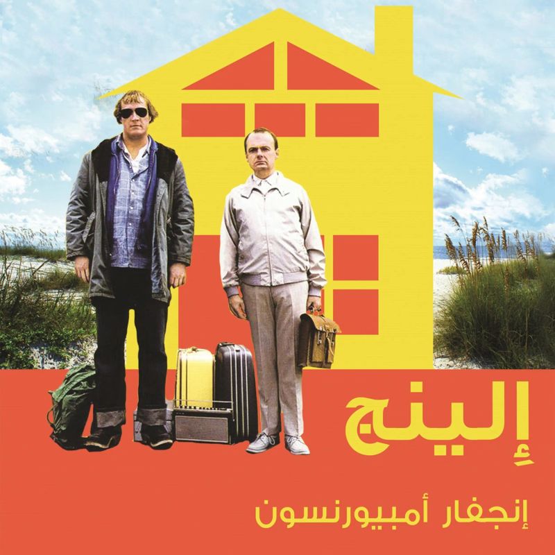إلينج