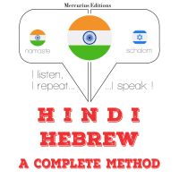 मैं हिब्रू सीख रहा हूँ