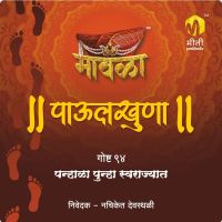 Panhala punha Swarajyat