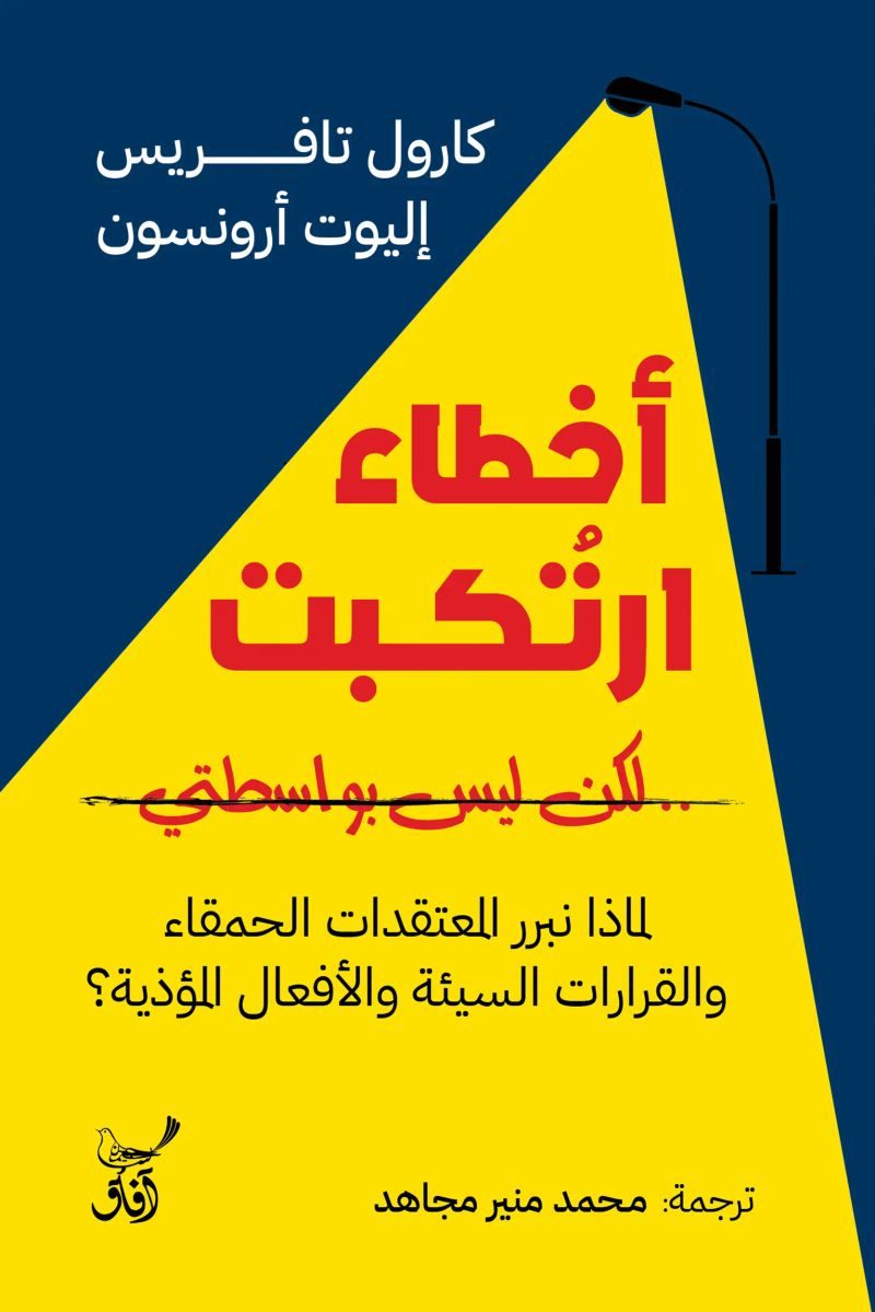 أخطاء أرتكبت ولكن ليس بواسطتي