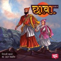 Chhava Prakaran 5