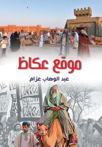 موقع عكاظ‏