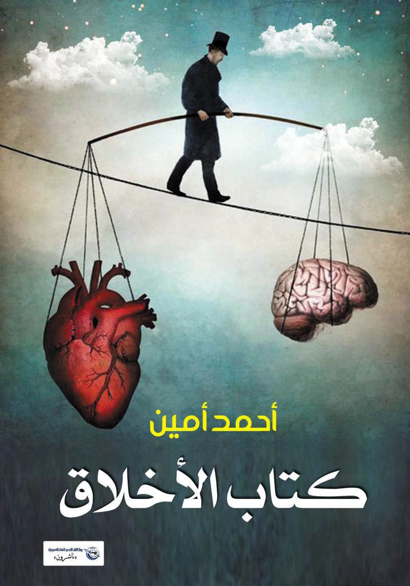 كتاب الأخلاق