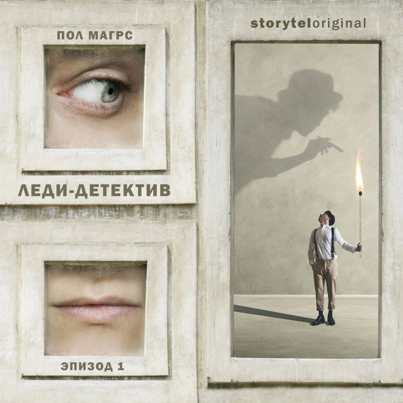Леди-детектив. Серия 6