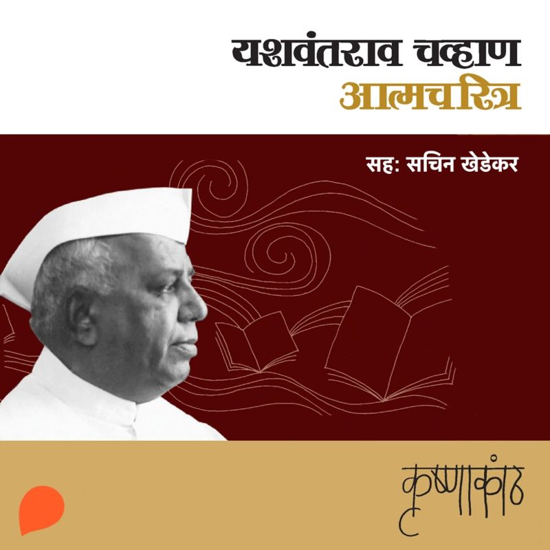 Krushnakath