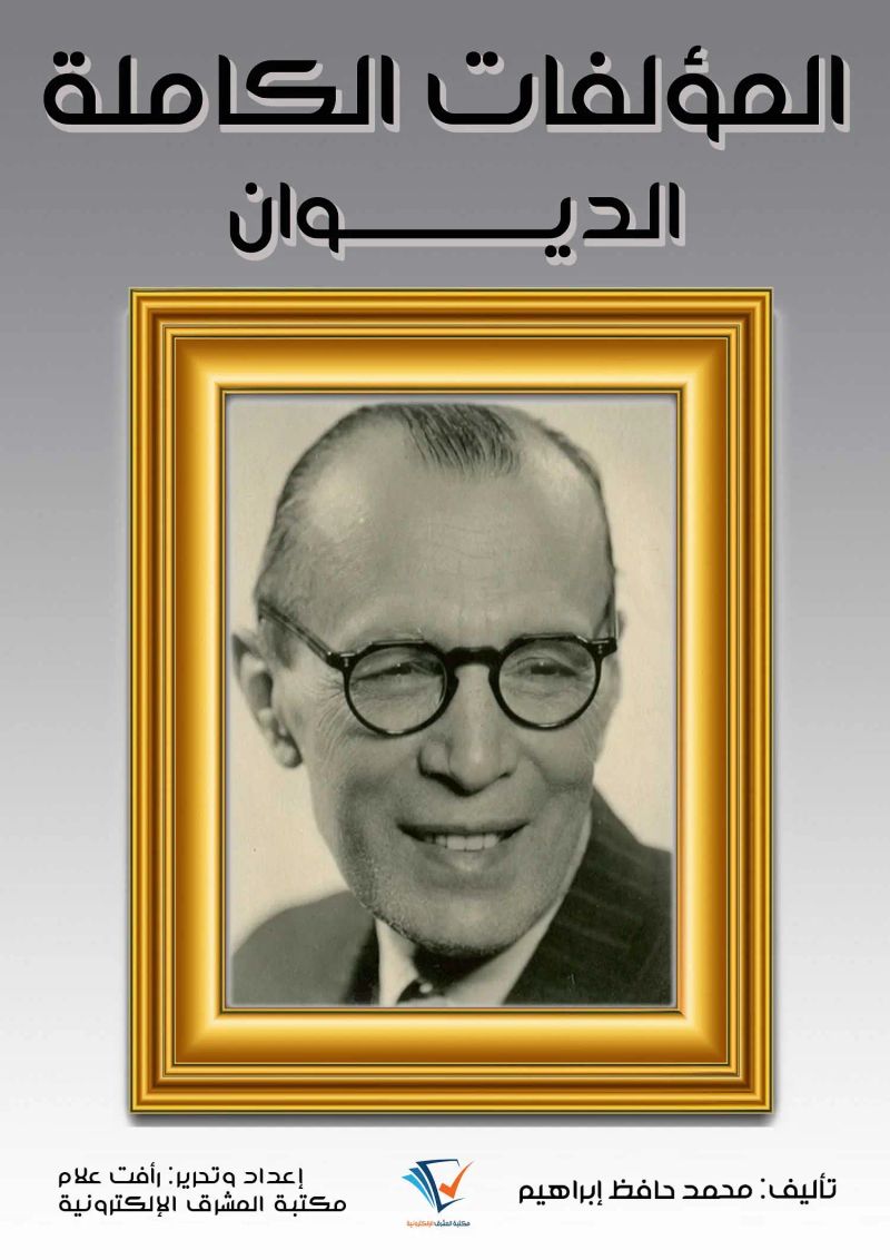 المُؤلَّفات الكاملة