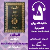 كتاب البُخَلاء