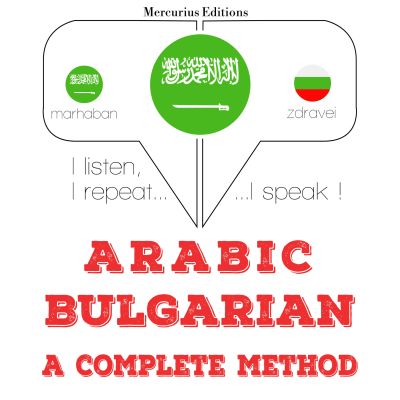 أنا أتعلم البلغارية