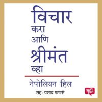 Vichar Kara Aani Shrimant Wha