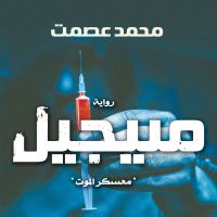 منيجيل