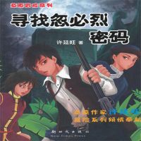 草原冒险1：寻找忽必烈密码