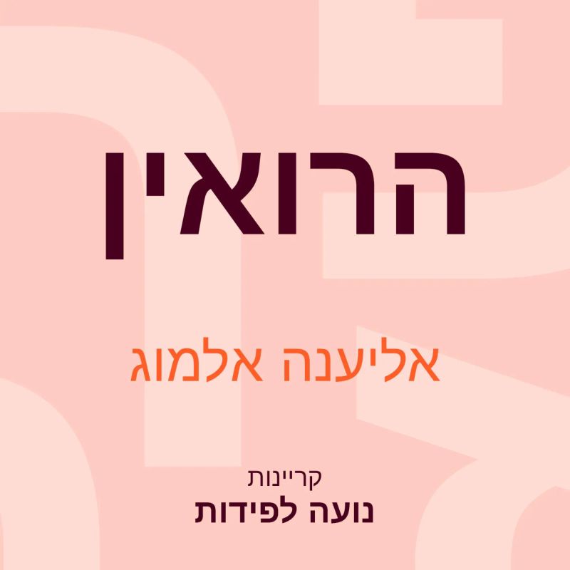 הרואין